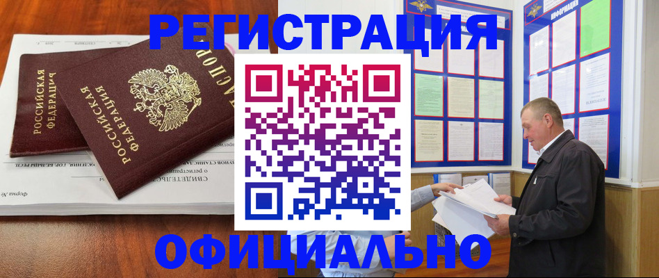 прописка штамп в Адыгее