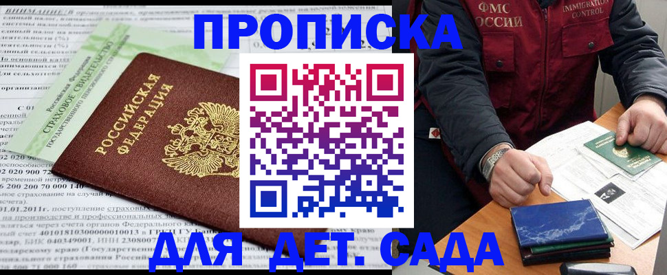 регистрация для дет. сада в Адыгее