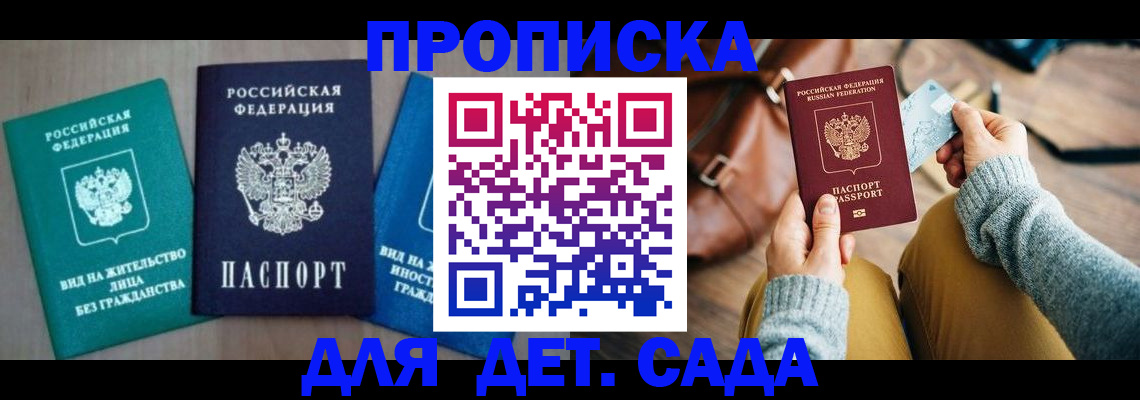 прописка штамп в Адыгее