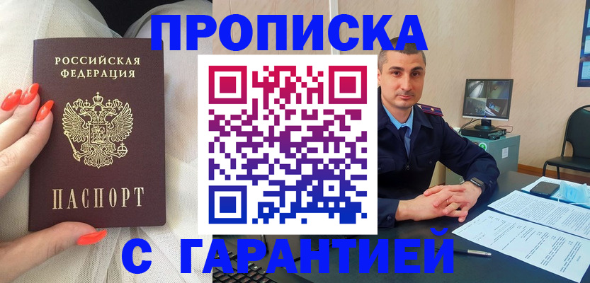 прописка для работы в Адыгее