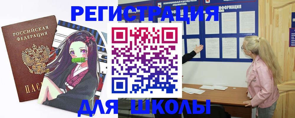 прописка для школы в Адыгее