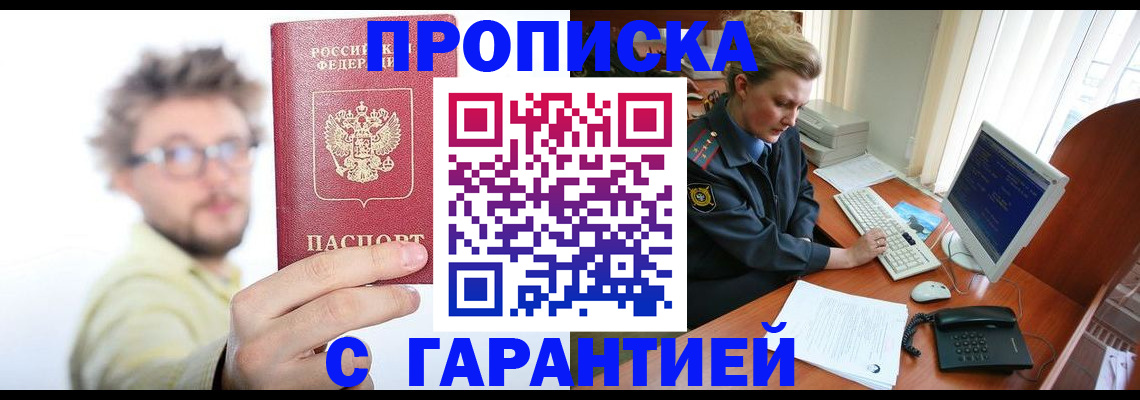 прописка для военкомата в Адыгее